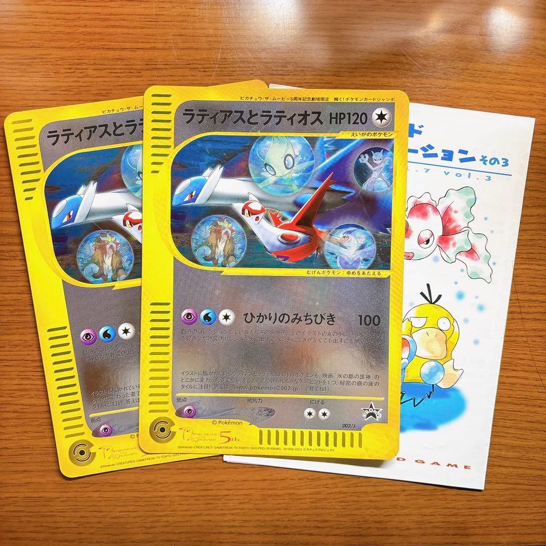 ラティアスとラティオス 大きいカード2枚セット　無料冊子付き　ポケモン ポケモンカード】 ラティアスとラティオス ジャンボカード PROMO