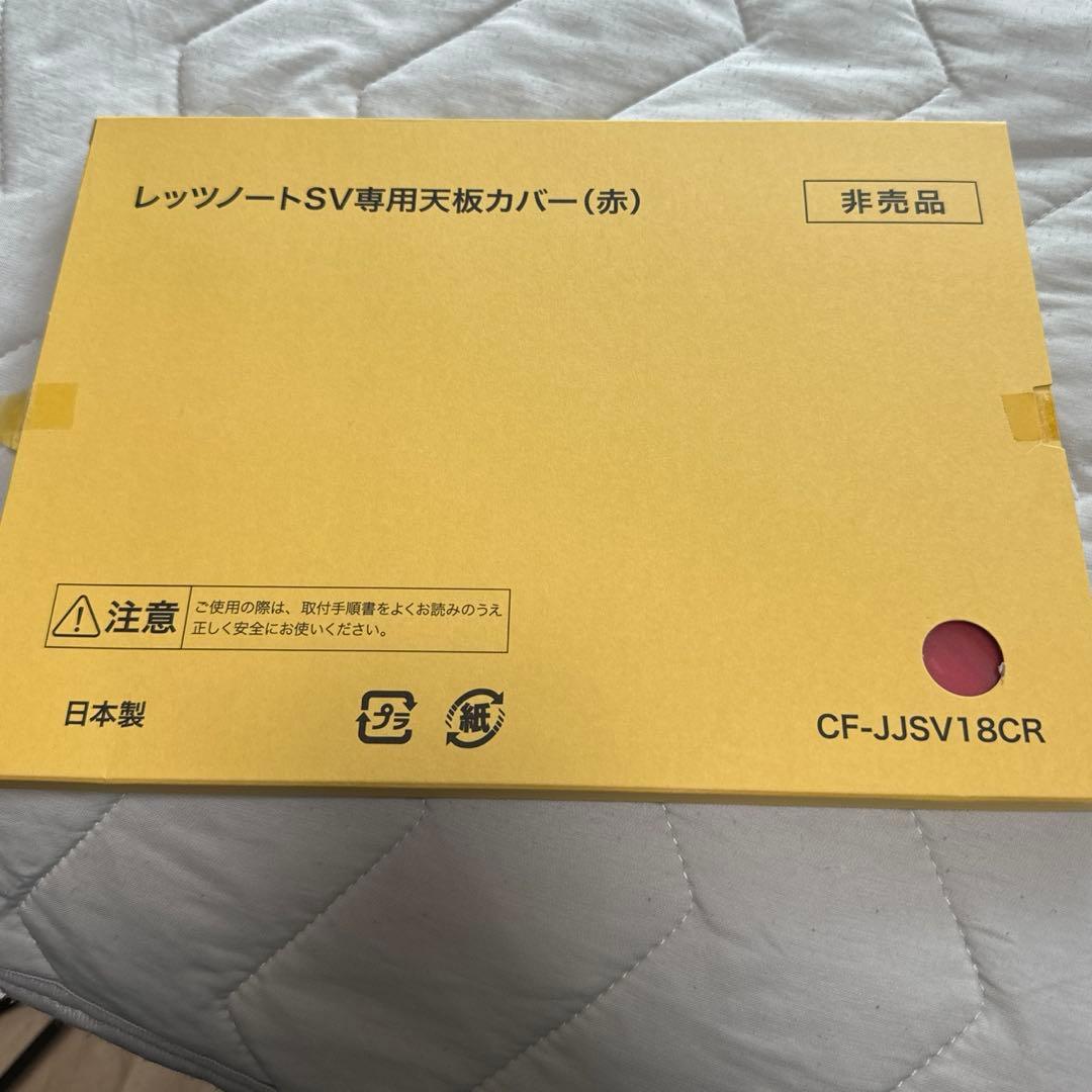 非売品】Panasonic レッツノート SVシリーズ 天板カバー 赤色 - メルカリ