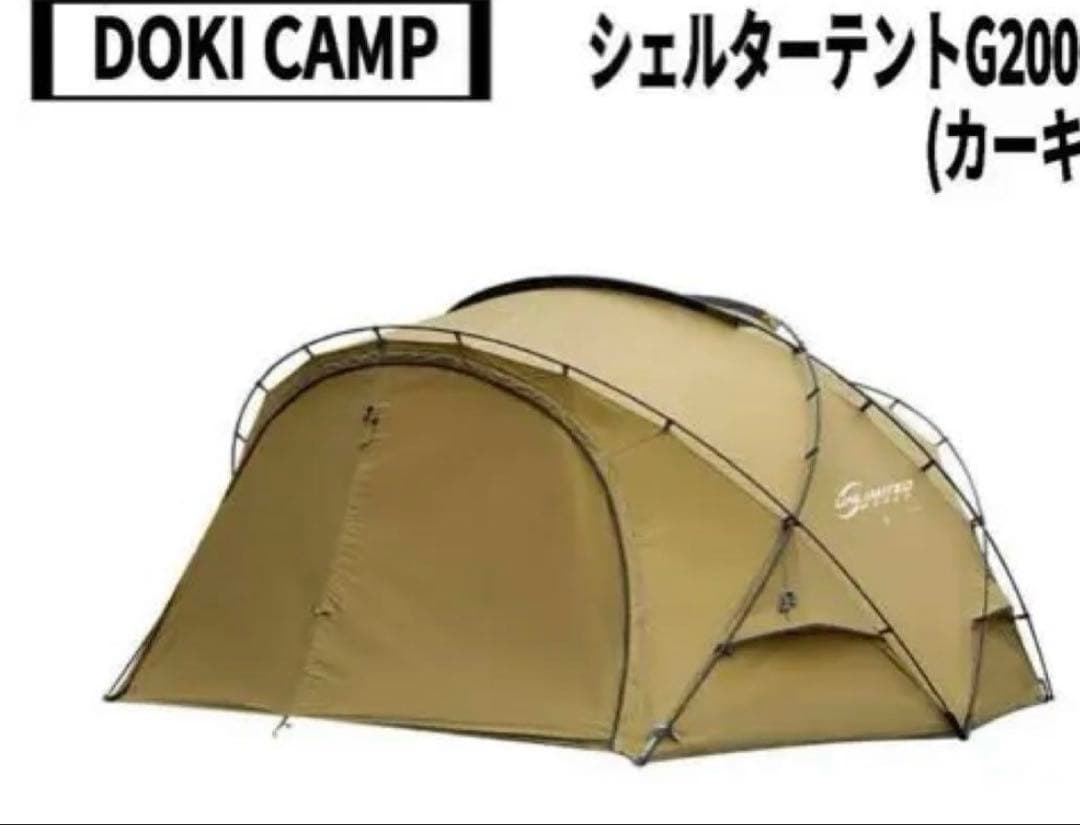 【送料込】DOKICAMP G2000 カーキ DOKICAMP】話題沸騰中！シェルターテントG2000！徹底レビュー！ | あきとぶ