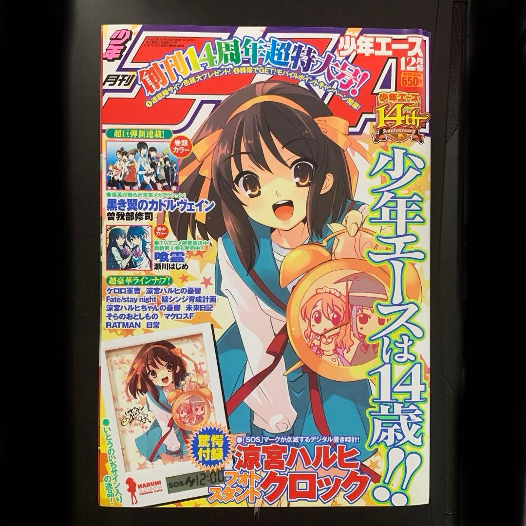付録なし 月刊 少年エース 2008年 12月 表紙 ハルヒ - メルカリ