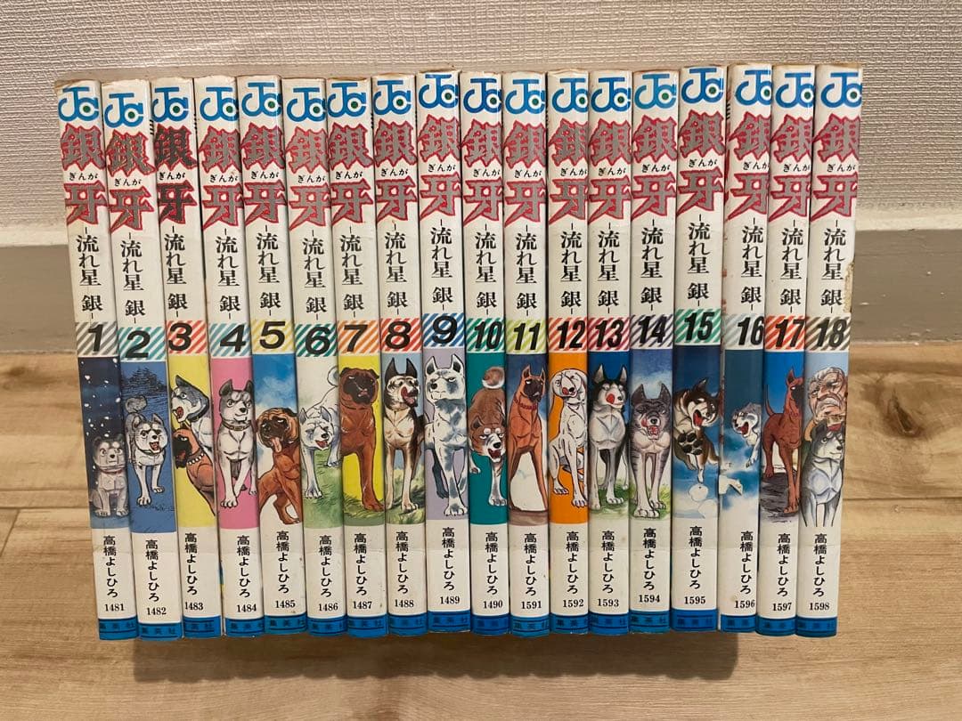 全巻セット】銀牙 -流れ星 銀- - メルカリ