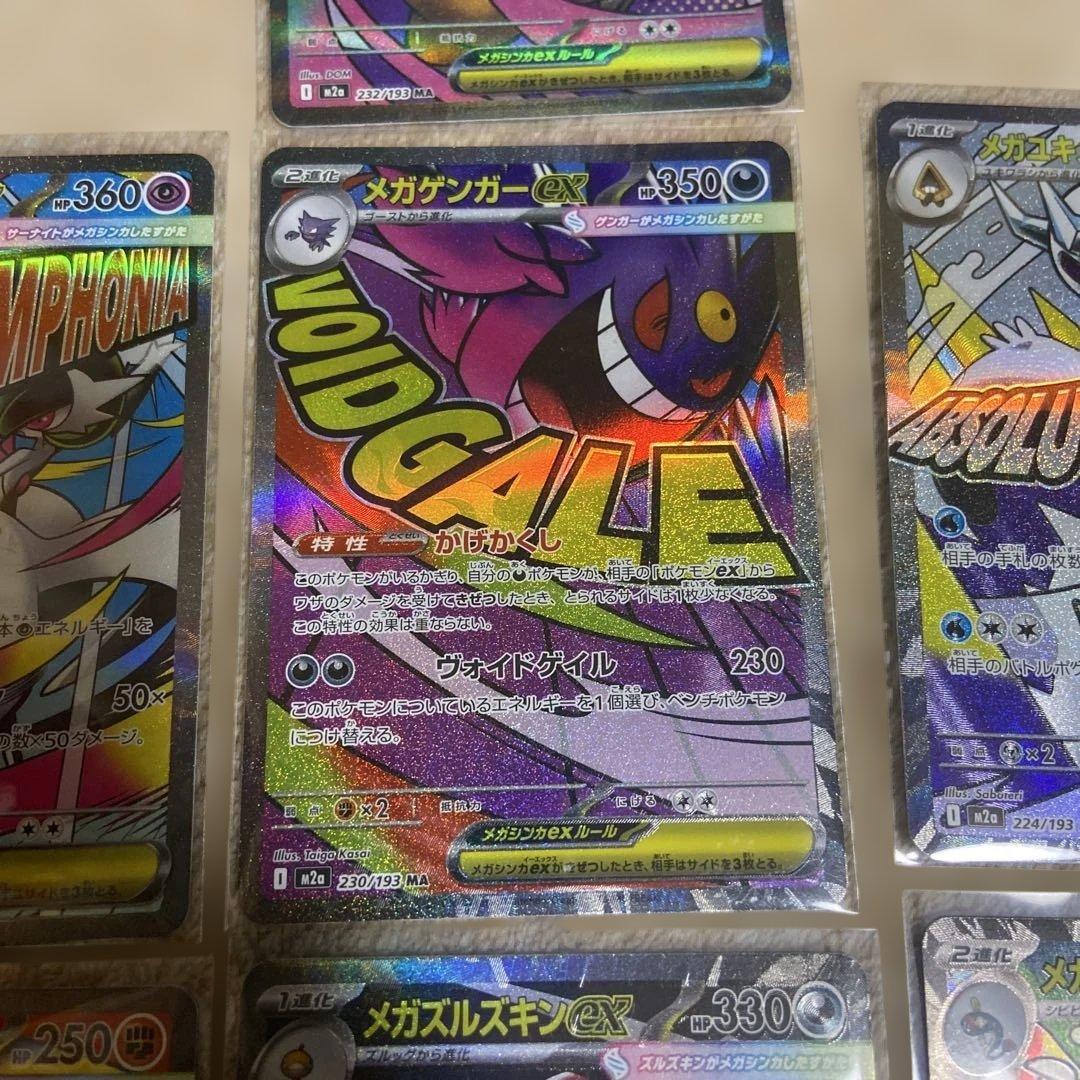 メガドリームex ma 7枚 まとめ売り メガゲンガーex 等 - メルカリ