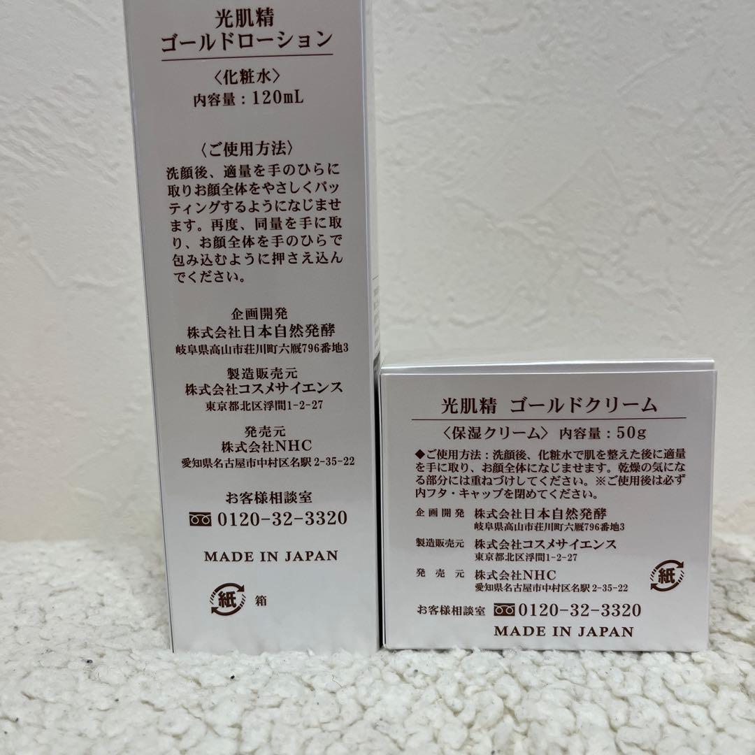 光肌精 ゴールドローション＆クリーム セット - メルカリ