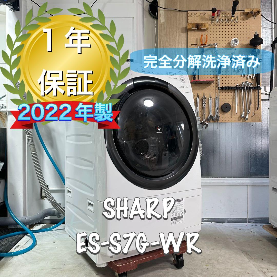 SHARP ES-S7G-WR 2022年製　ドラム式洗濯機　分解洗浄 シャープES-S7G｜乾燥機能低下を分解クリーニングで改善｜江戸川