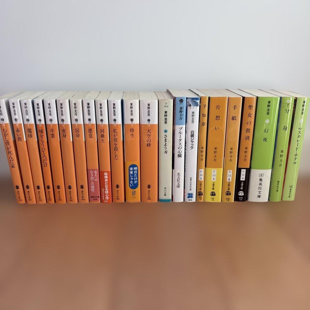東野圭吾 文庫 まとめ売り 22冊 - メルカリ