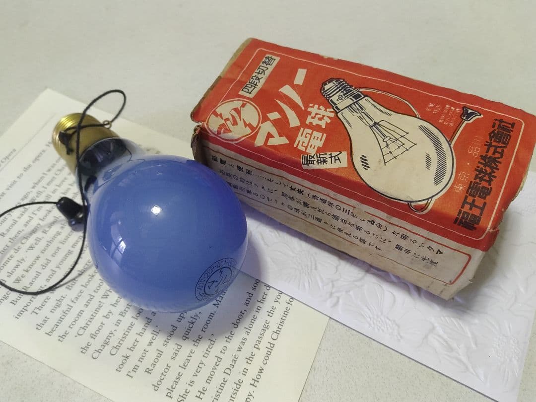 マンノー四段切替青色電球 オリジナルボックス付き - メルカリ