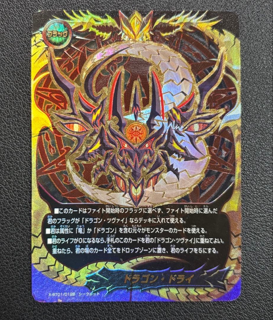 バディファイト ドラゴンツヴァイ アジダハーカ デッキ 1 - メルカリ