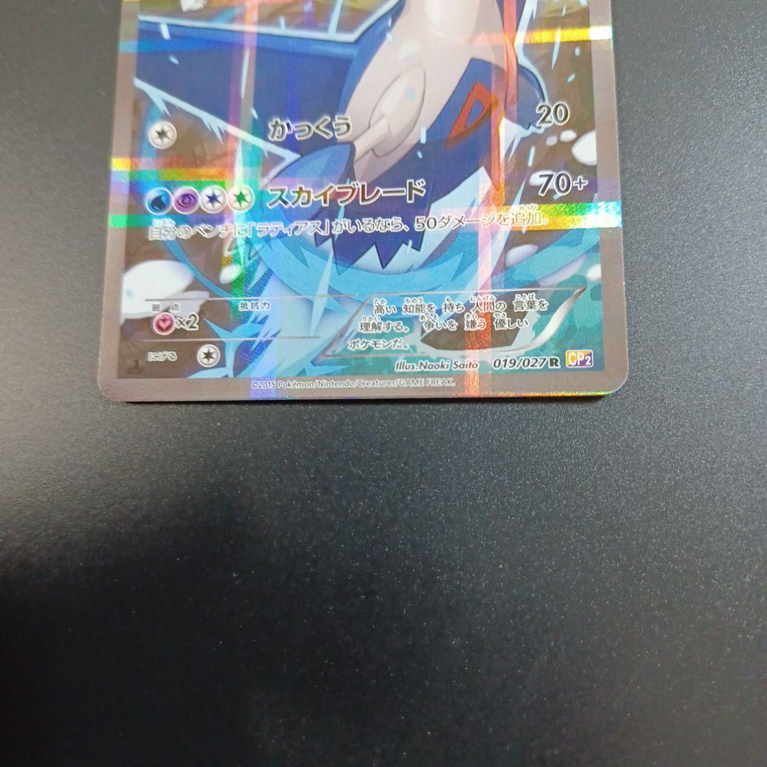 ラティオス R CP2 伝説キラコレクション 019/027 - メルカリ