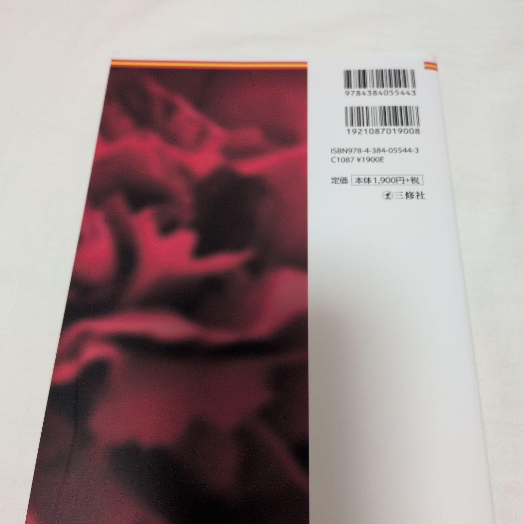 使えるスペイン語フレーズ500 : 中級へのステップアップ - メルカリ