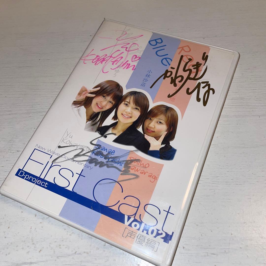 (1029)直筆サイン入り first cast 声優編 vol.2 6_30ff4349-4095-4f78-a13b-