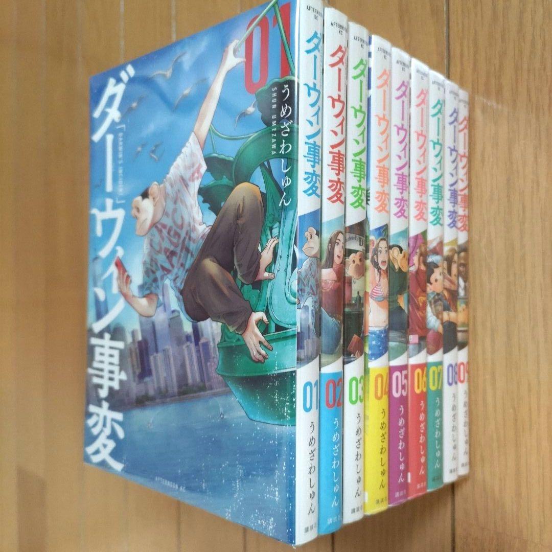 ダーウィン事変 1~9巻セット【4~9巻は初版】 - メルカリ