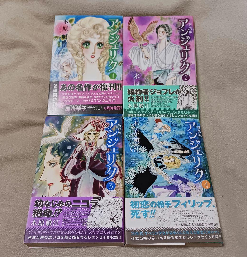 アンジェリク (新装版) 全巻 - メルカリ