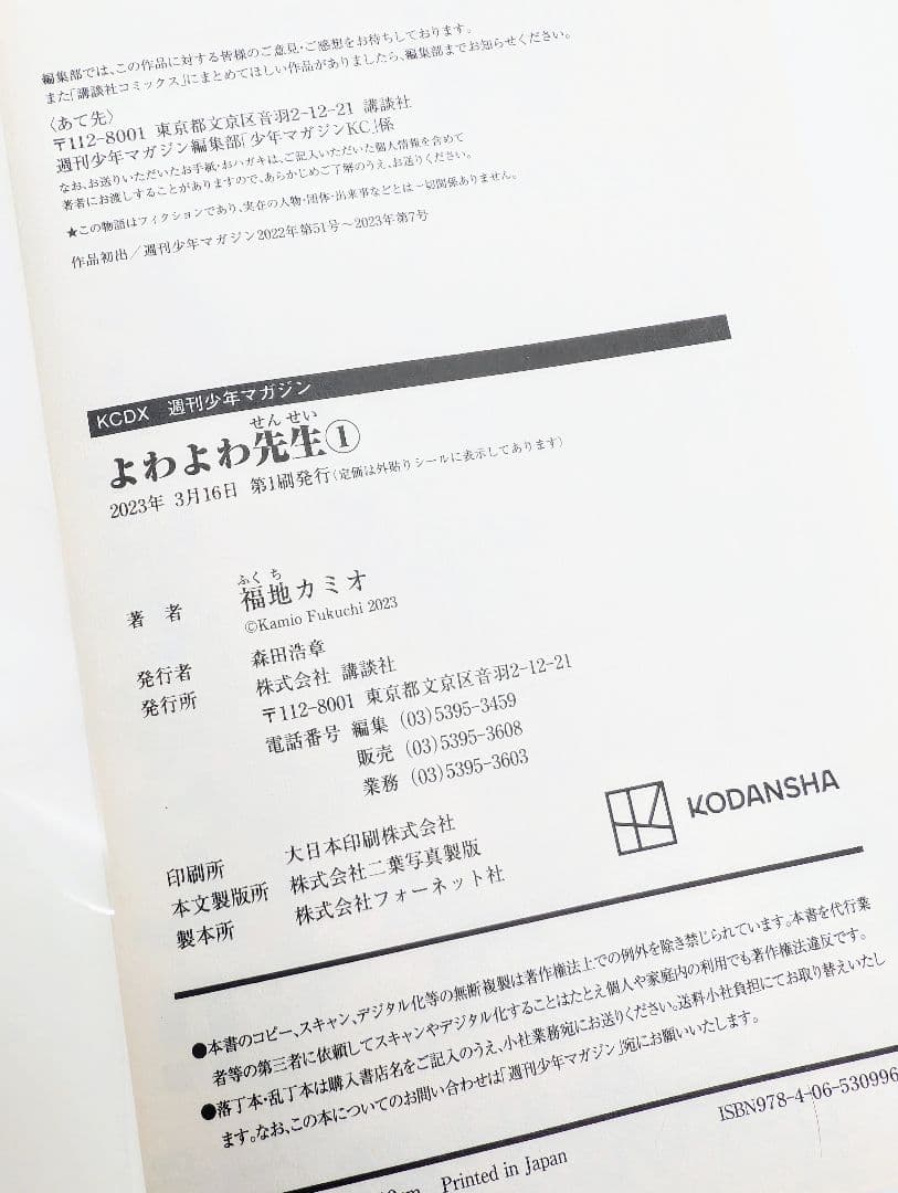 よわよわ先生 1〜11巻 全巻初版 ほぼ新品未開封 購入特典イラスト