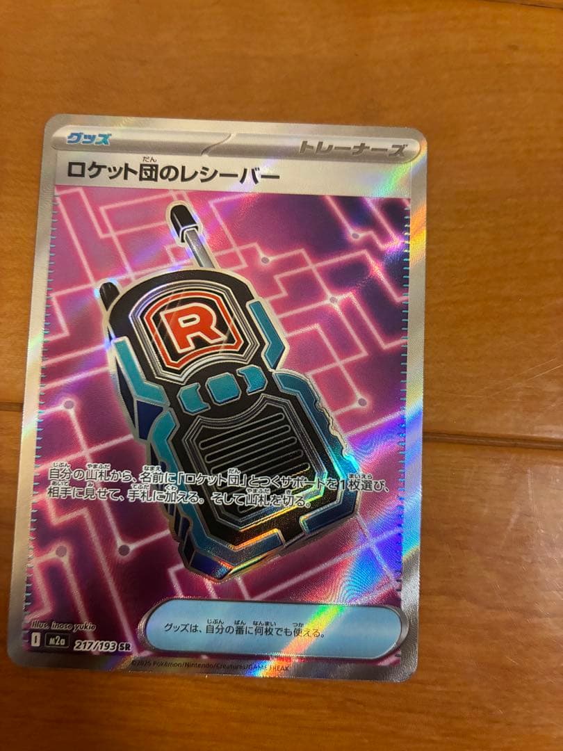 ロケット団のレシーバーsr エラーカード - メルカリ