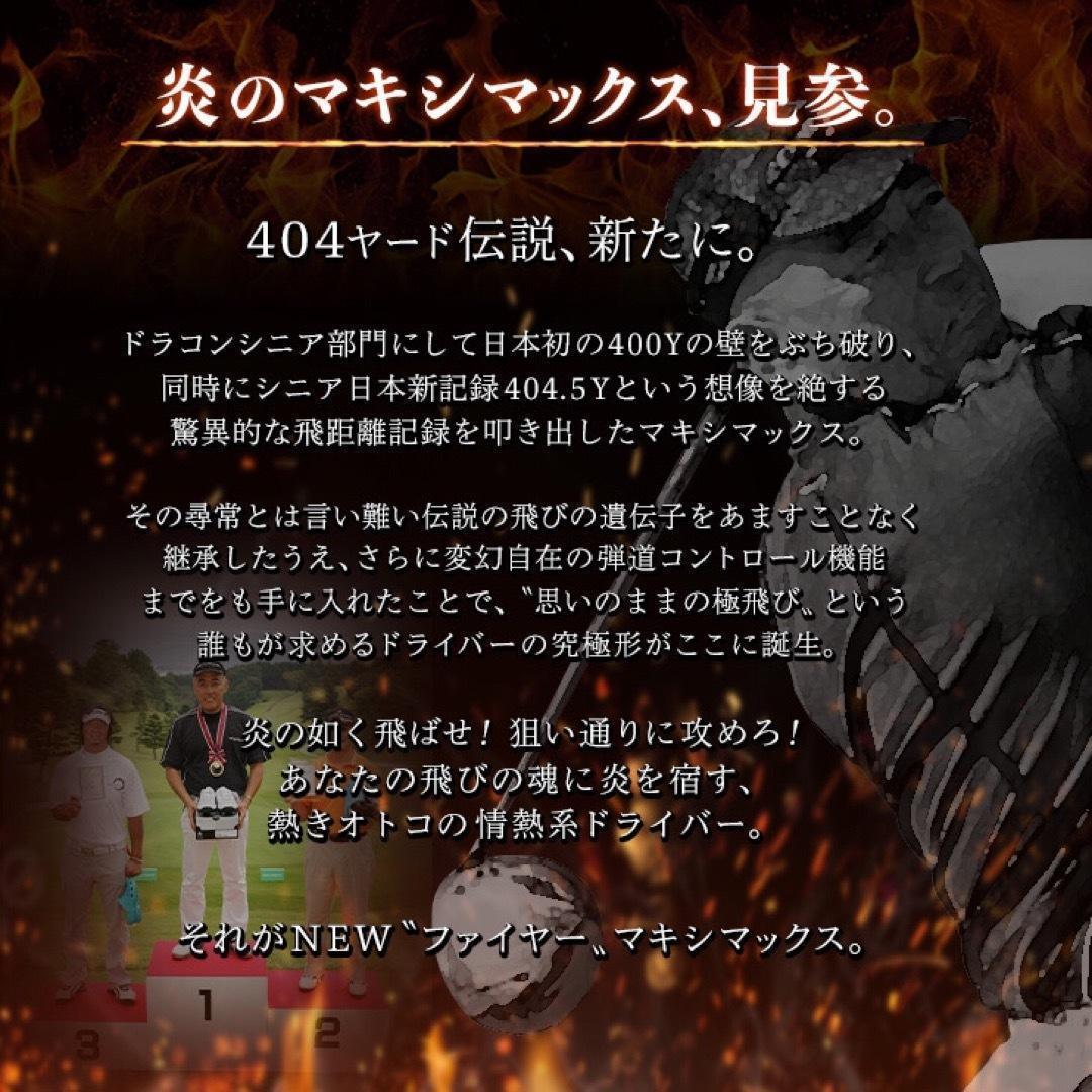 ☆新発売！高反発加工の最強適合! ファイヤー マキシマックス BS三菱W