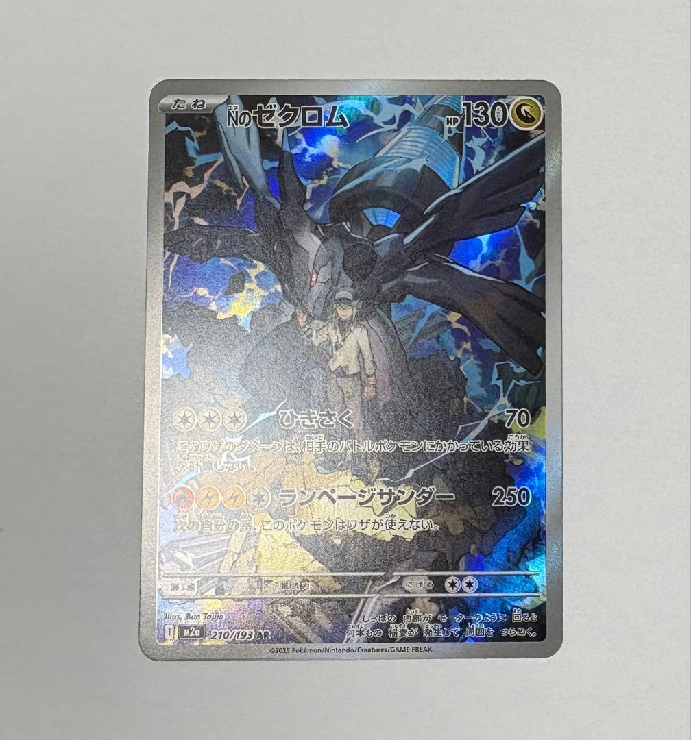 美品AR】メガドリームex Nのゼクロム 210/193 - メルカリ