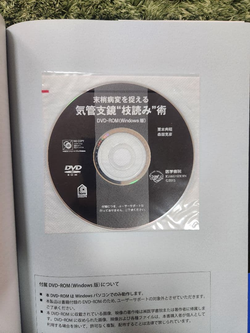 気管支鏡\"枝読み\"術 DVD-ROM付き