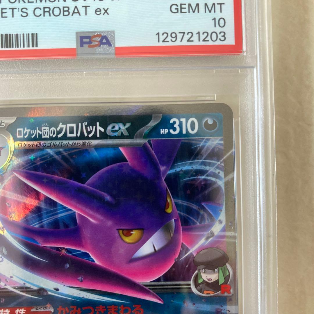 PSA10】ロケット団のクロバットex 066/098 RR SV10 - メルカリ