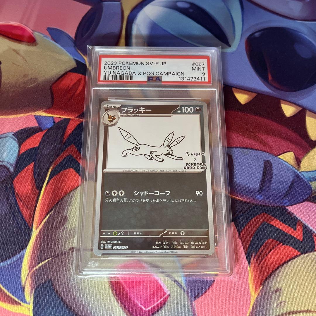 ポケモンカード　PSA9 長場　ブラッキー ブラッキー nagaba 長場 psa9 ポケモンカード｜Yahoo!フリマ（旧PayPay