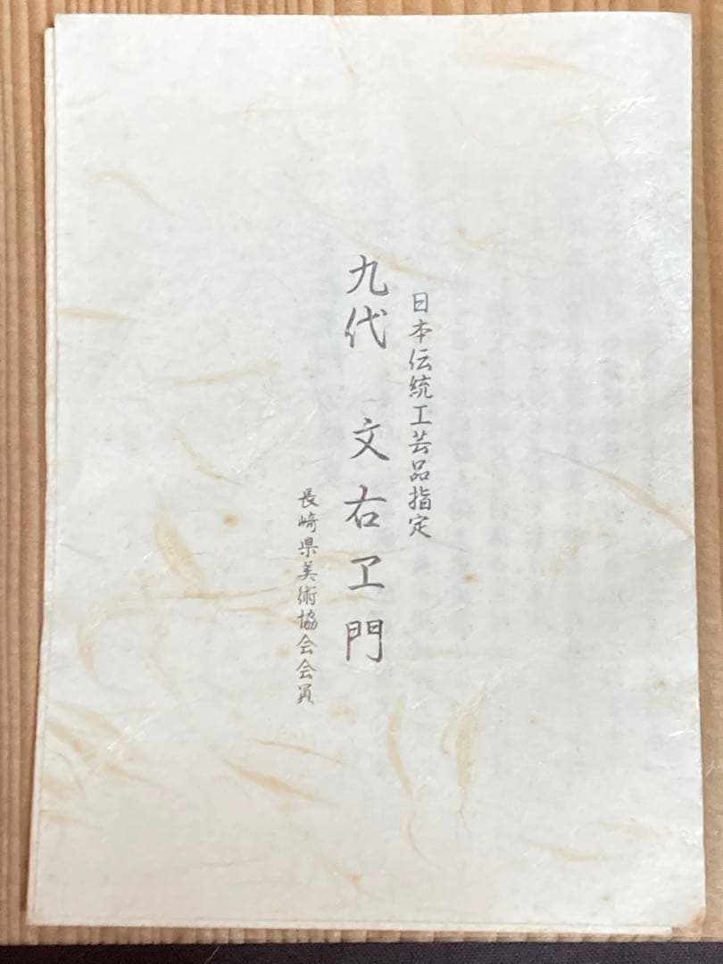 新品 有田焼 青白花柄陶器花瓶 伝統工芸品 九代 文右衛門 長崎美術協会