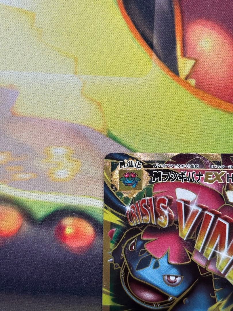 MフシギバナEX SR CP6 20th Anniversary 089/087