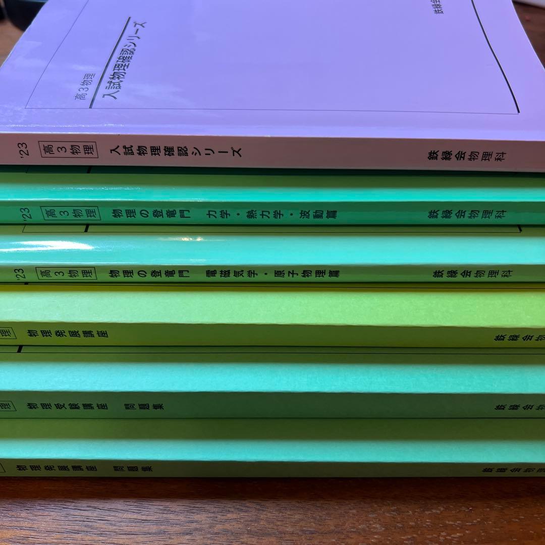 鉄緑会高3物理 テキスト6点セット - メルカリ