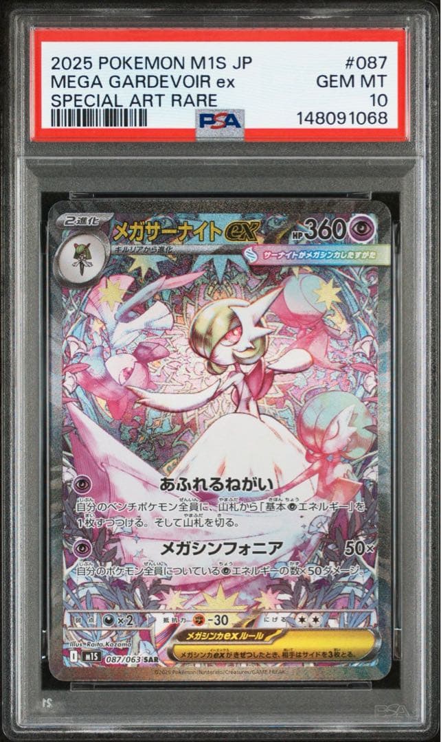 メガサーナイトex SAR PSA10 鑑定品 - メルカリ