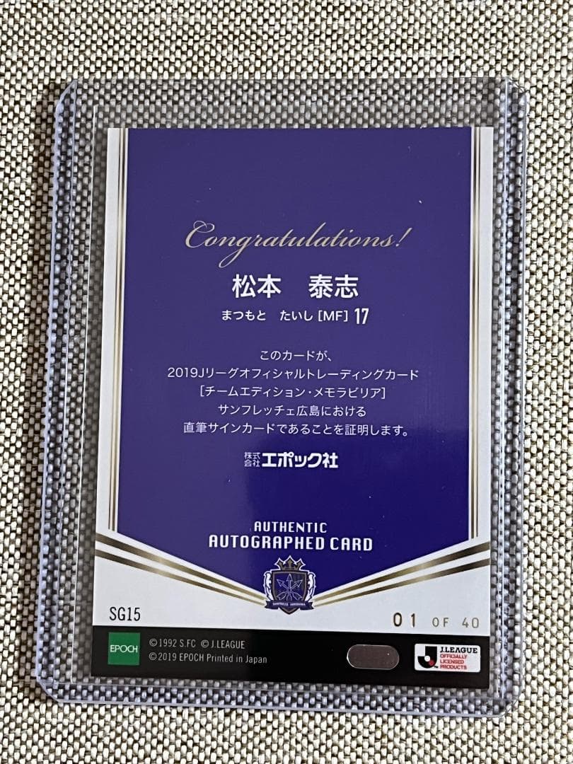 01/40】松本泰志 直筆サインカード サンフレッチェ広島【1stナンバー