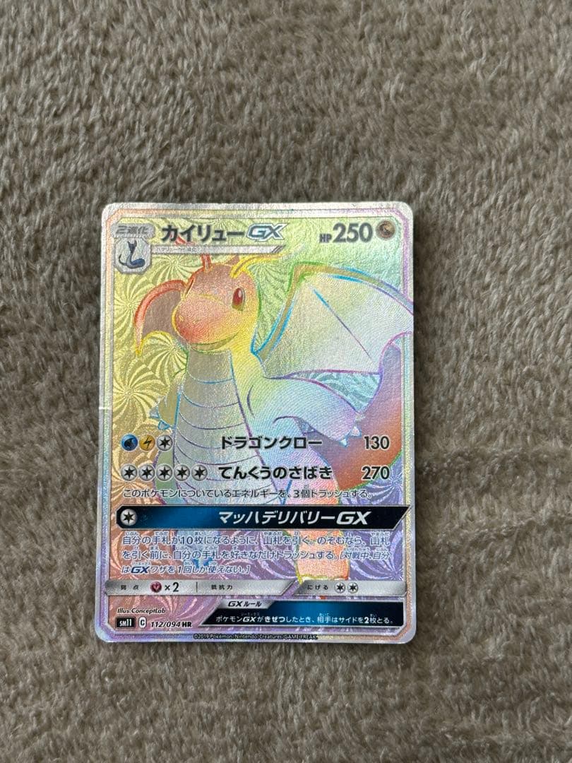 カイリューGX HR SM11 ミラクルツイン - メルカリ