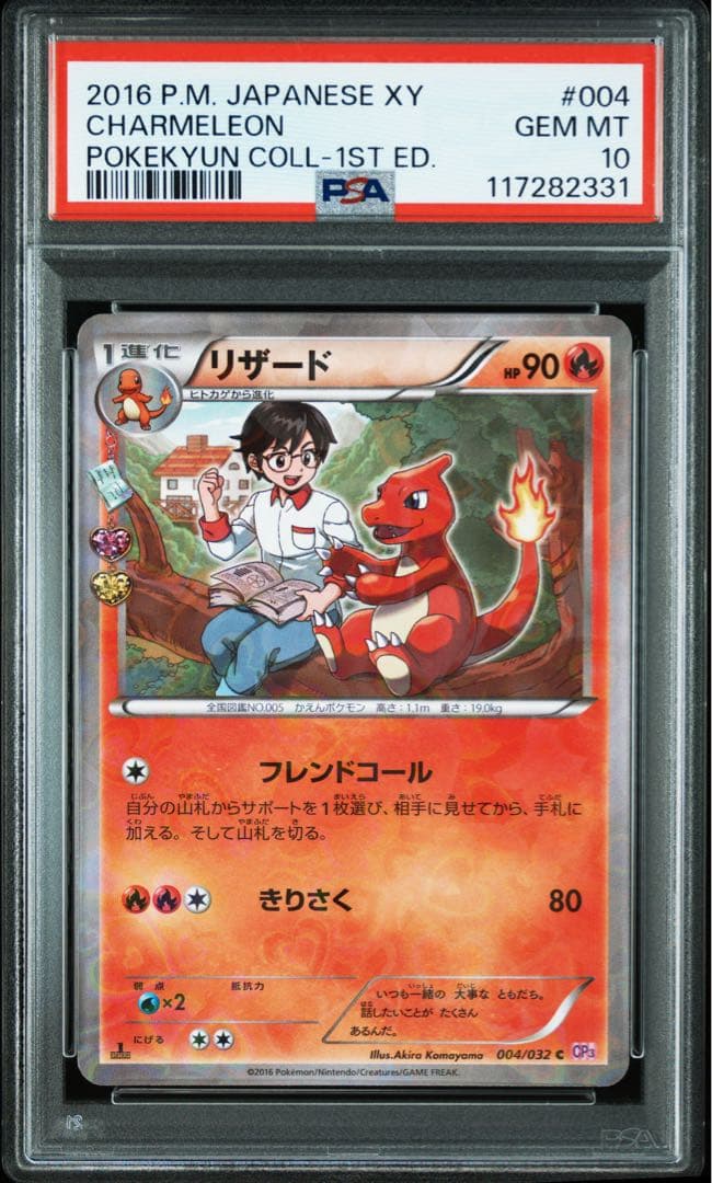 PSA10】リザード C CP3 ポケキュンコレクション 004/032 - メルカリ