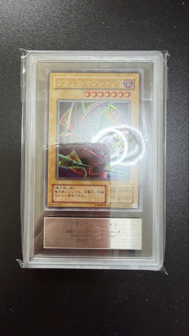 遊戯王 ブラックマジシャン パンドラ絵違いARS10 プレミアムパック4