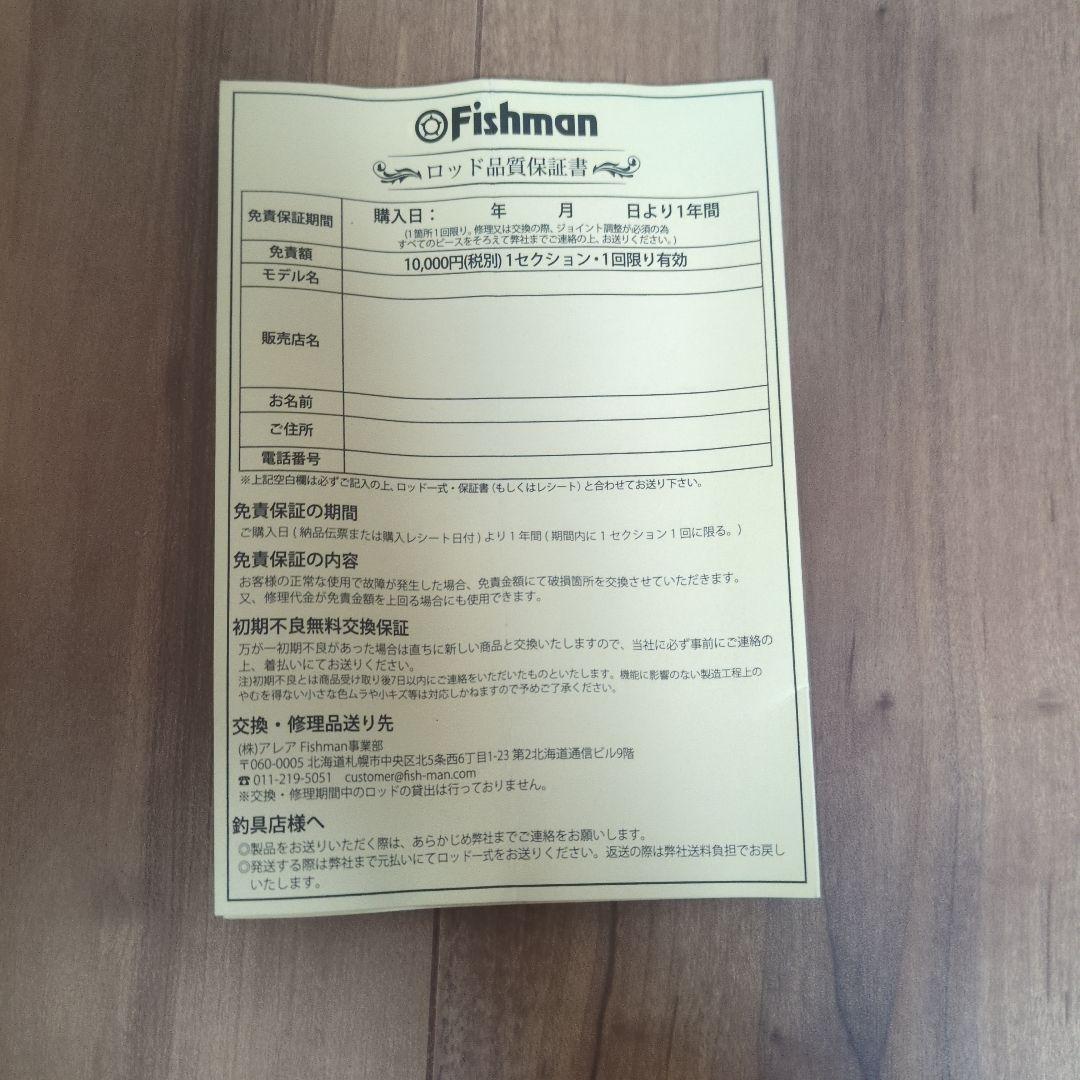 ロッド Fishman Beams LOWER 8.6L