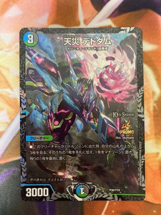 天災デドダム CSプロモ