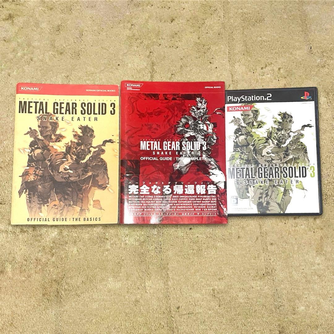 ps2ソフト+攻略本2冊】メタルギアソリッド3スネークイーター・公式