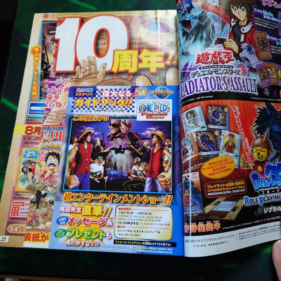 週刊少年ジャンプ 2007年 34号 ワンピース 連載10周年 - メルカリ