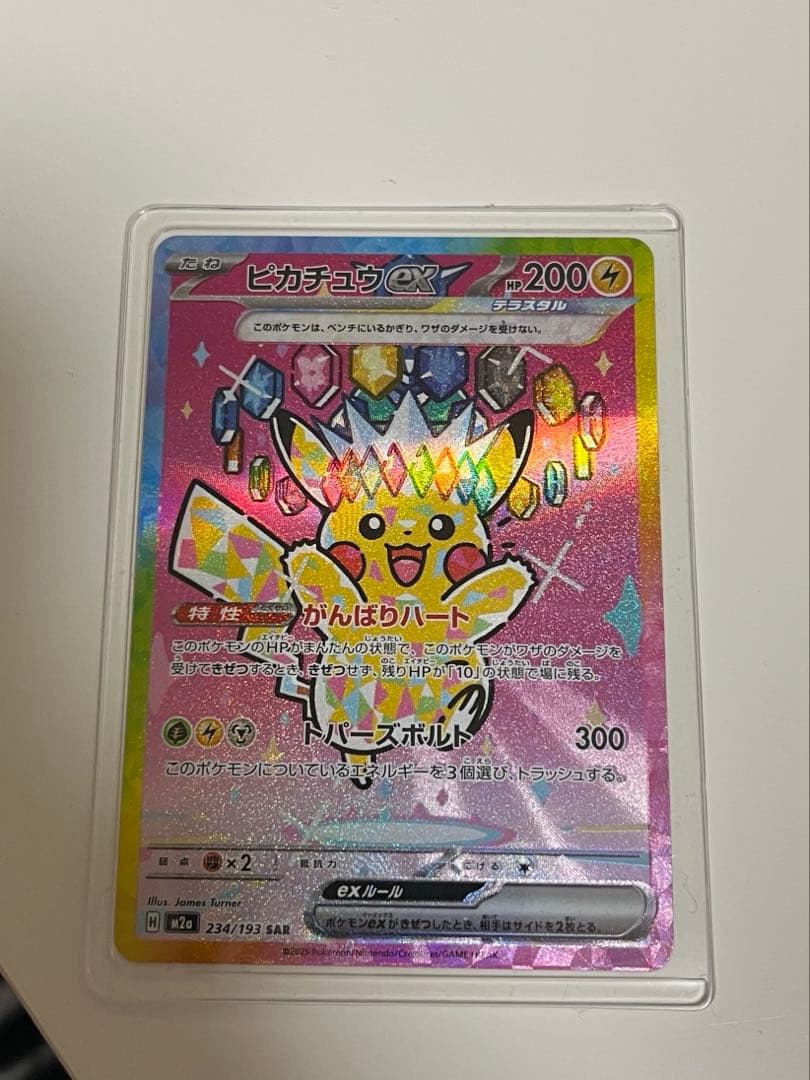 ピカチュウex 234/193 SAR ポケモンカード がんばりハート - メルカリ