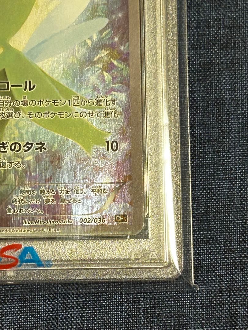 psa10 セレビィ CP5 幻·伝説ドリームキラコレクション 002/036 - メルカリ