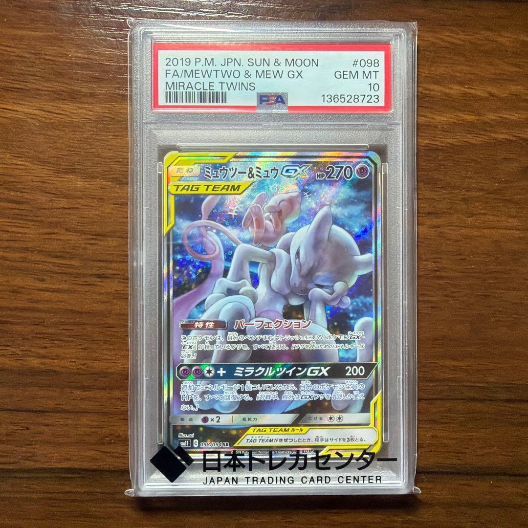 ミュウツー&ミュウGX SR 098/094 PSA10鑑定済 - メルカリ