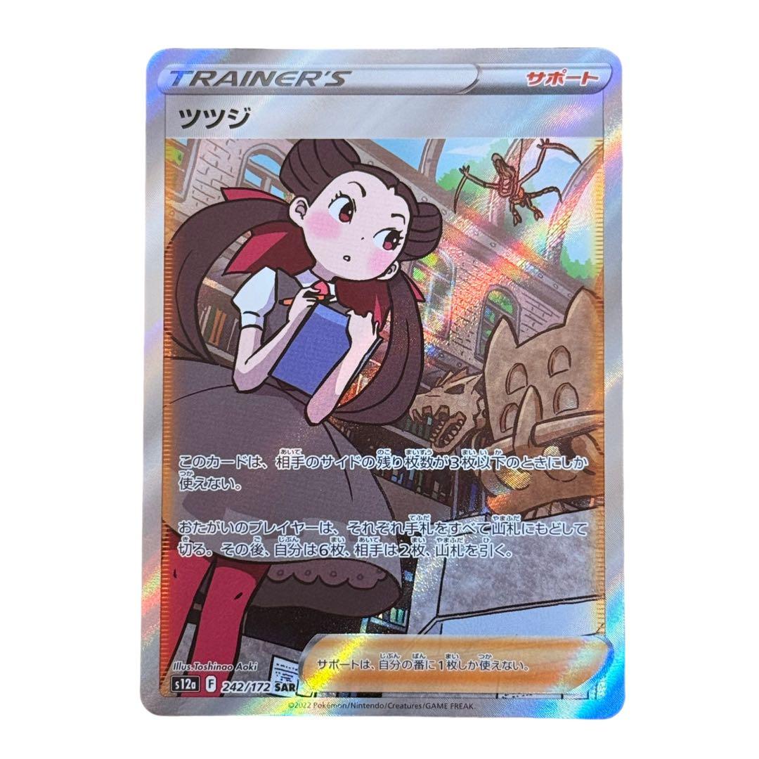 ツツジ SAR S12a VSTARユニバース 242/172 5186 - メルカリ