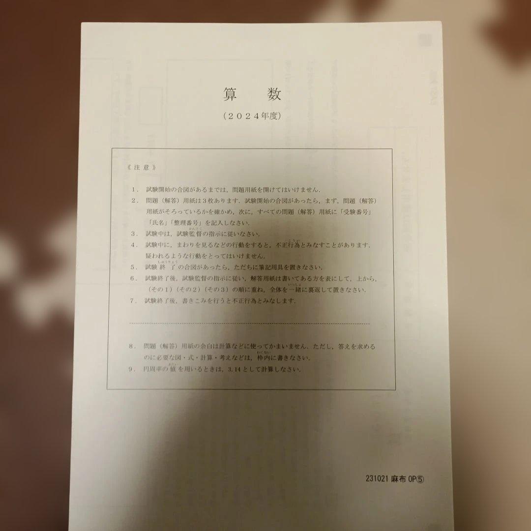 NN麻布 2024年度 10月実施 早稲田アカデミー 早稲アカ 志望校別模試