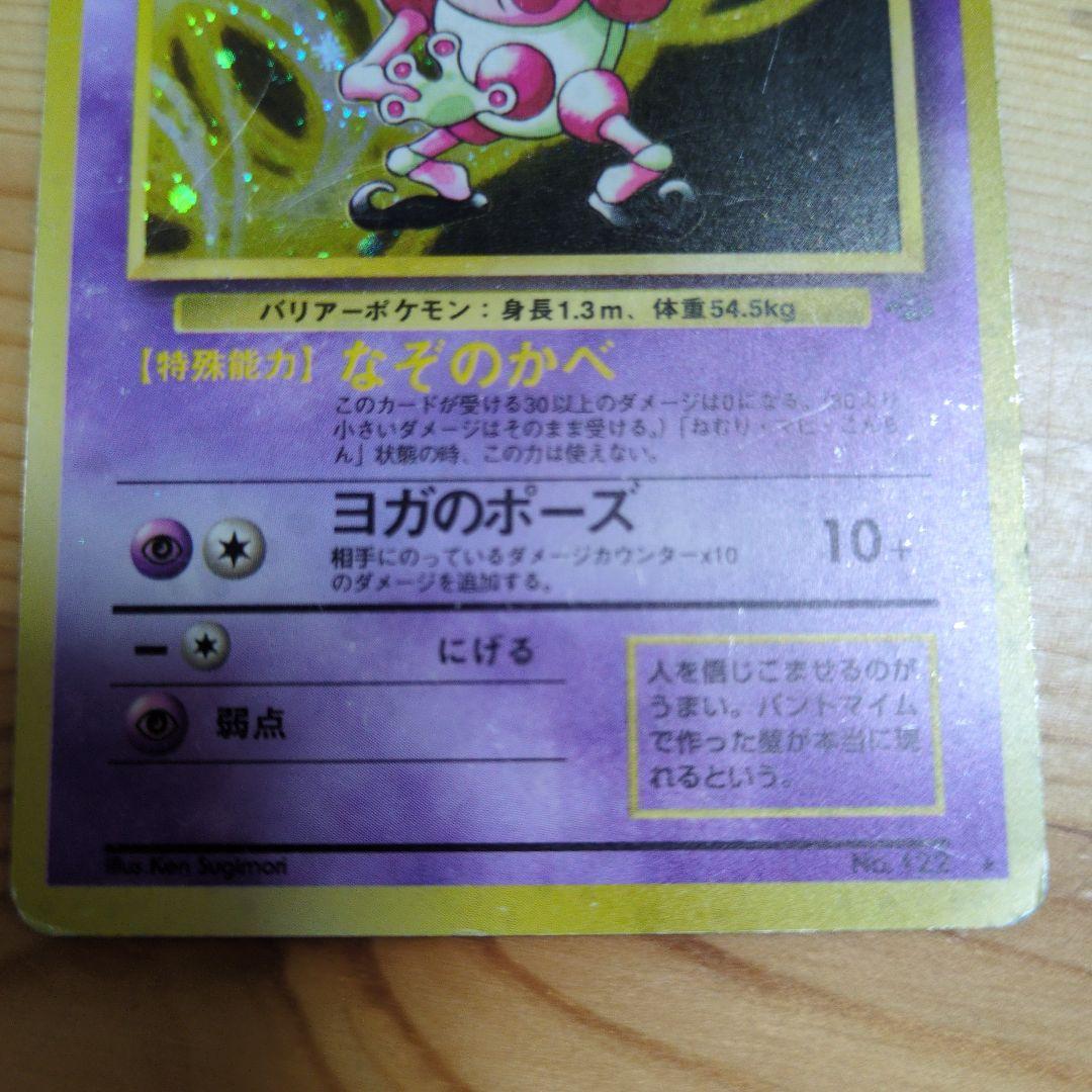 バリヤード ポケモンカード 旧裏 - メルカリ