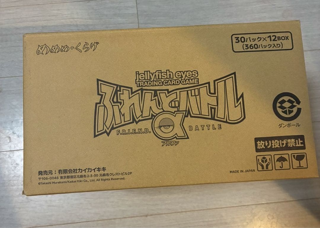 新品未開封 めめめのくらげ TCG 1カートン 12BOX入り ふれんどバトルα めめめのくらげTRADING CARD GAME – ふれんどバトルα BOX | Zingaro