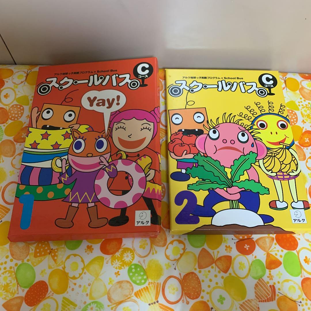 アルク 地球っ子英語プログラム スクールバス Cコース vol.1 vol.2