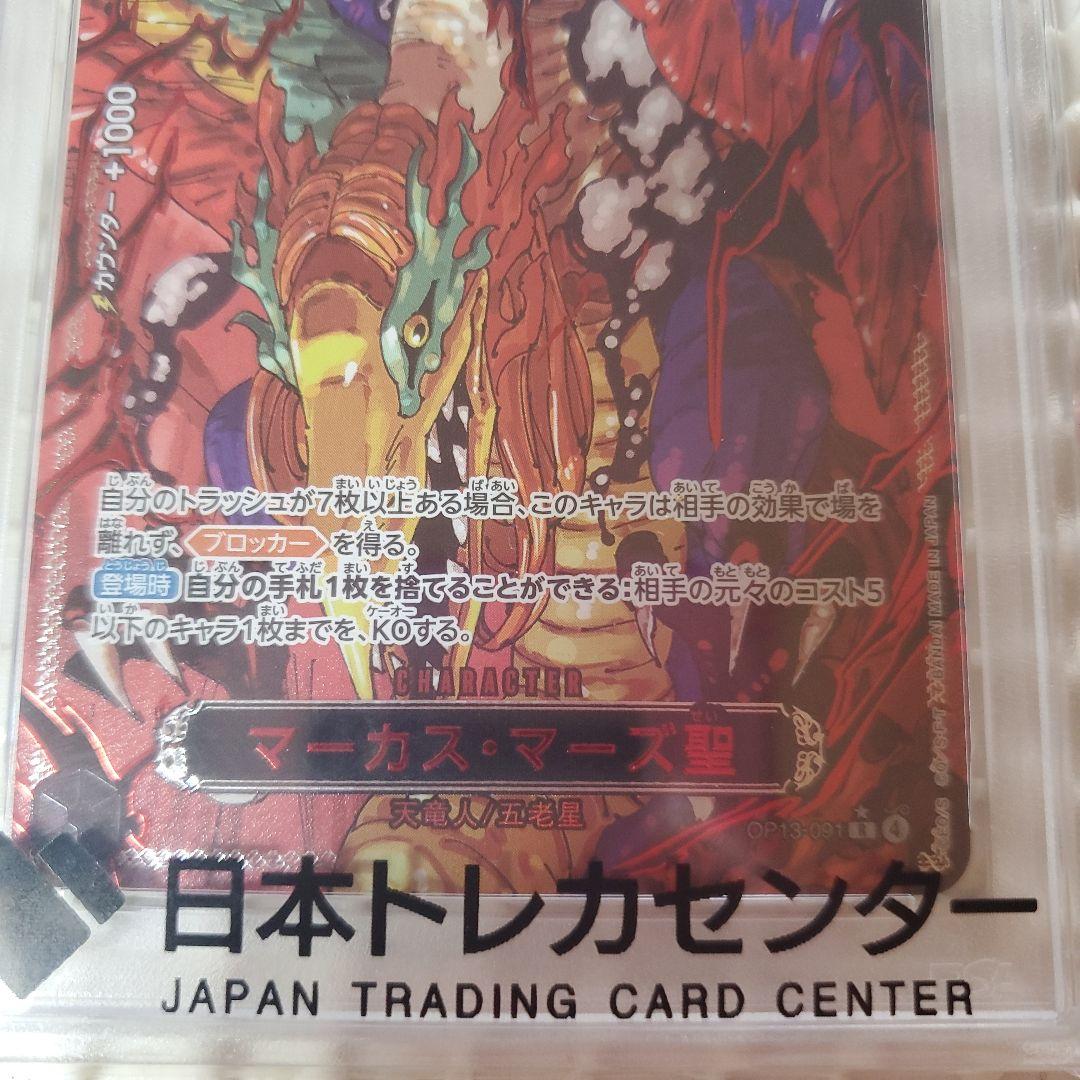 PSA10】マーカス・マーズ聖 OP13-091 レッドパラレル - メルカリ