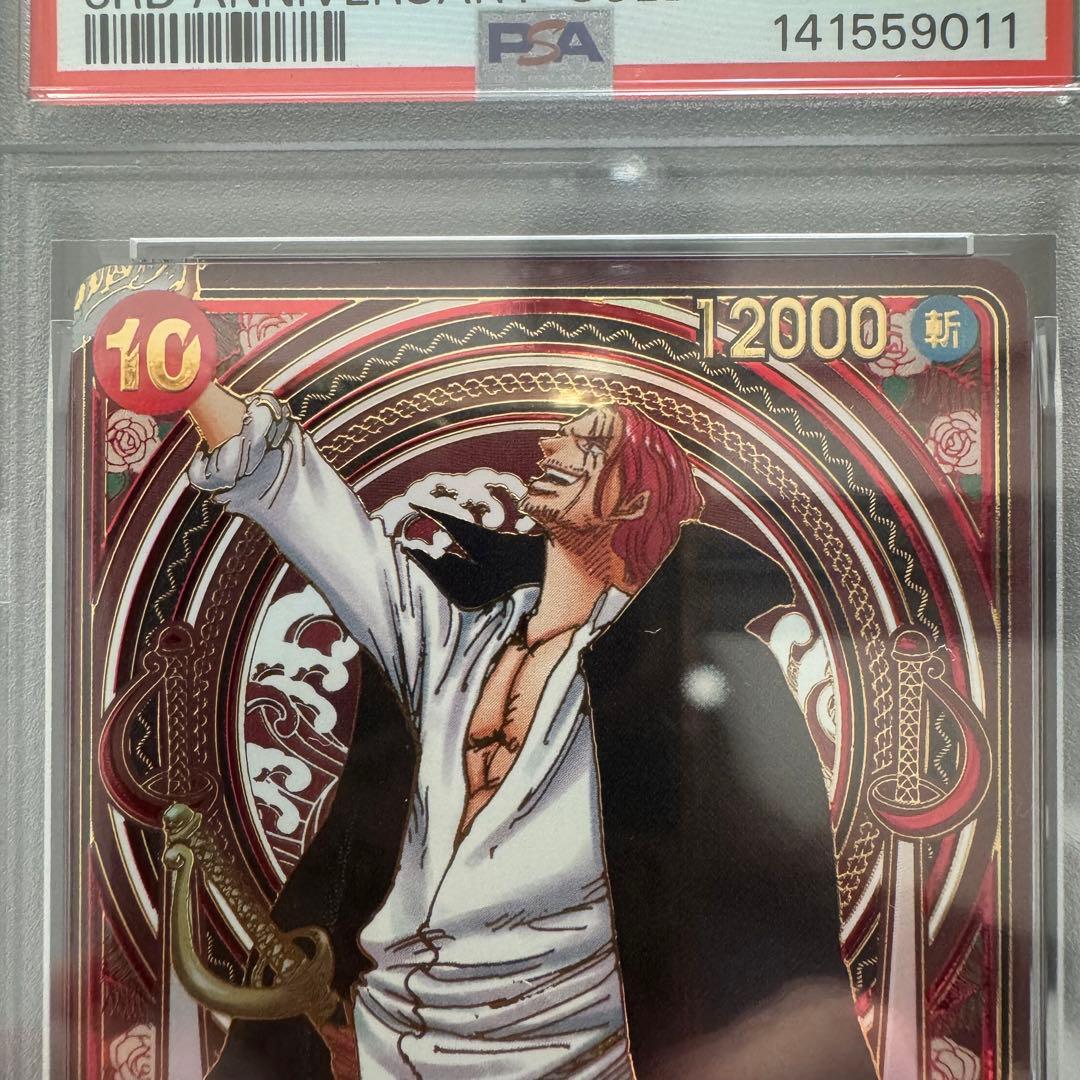 ワンピース 受け継がれる意志 シャンクス 3周年 sp 金 psa 10 - メルカリ