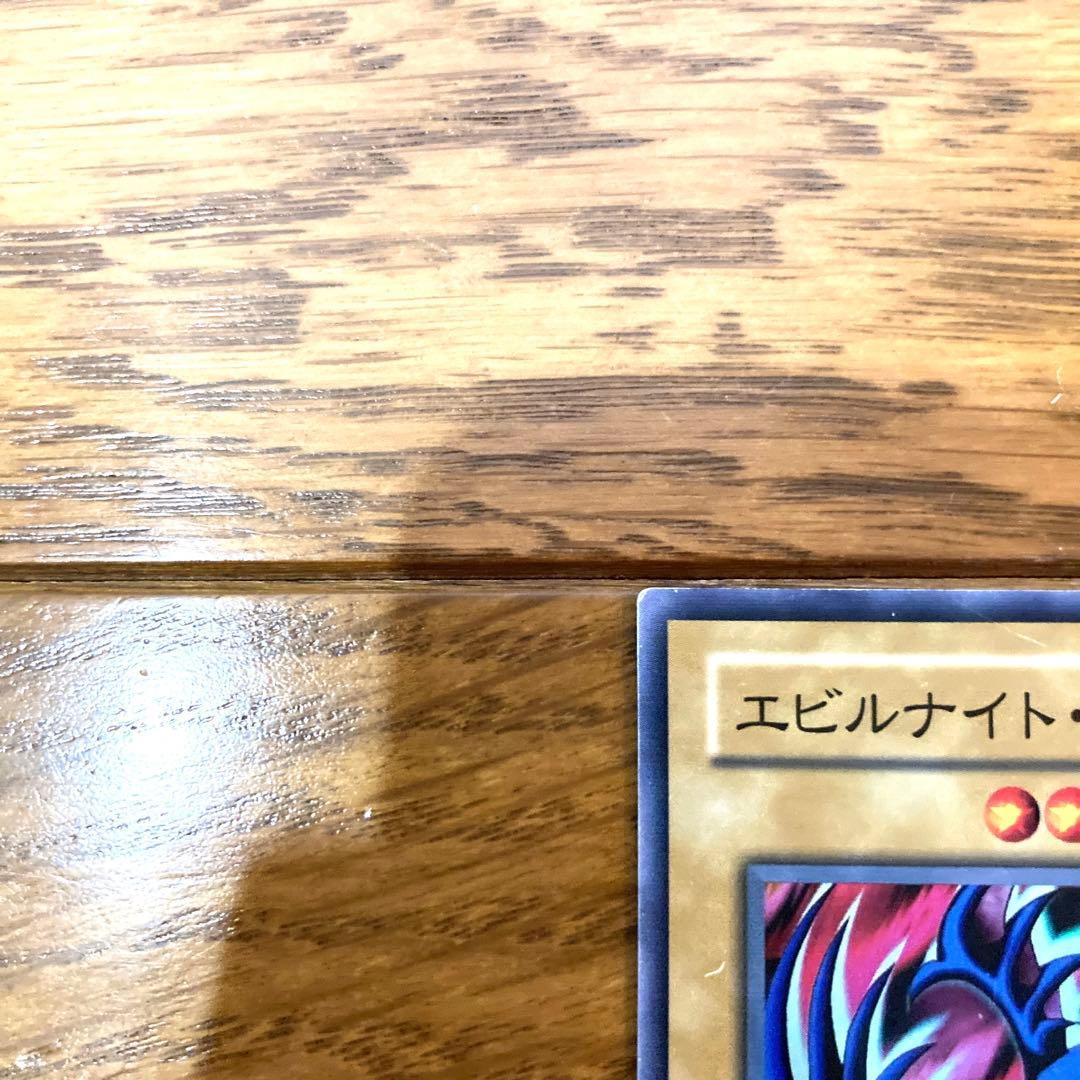 遊戯王 エビルナイト・ドラゴン トレカ スーパーレア ダイナソー竜崎
