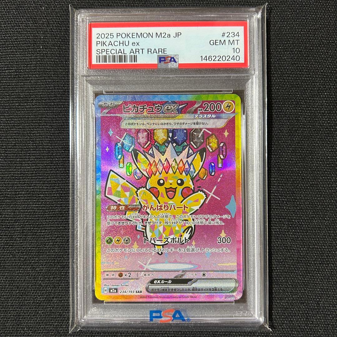 ポケモン ピカチュウex SAR PSA10 メガドリームex - メルカリ