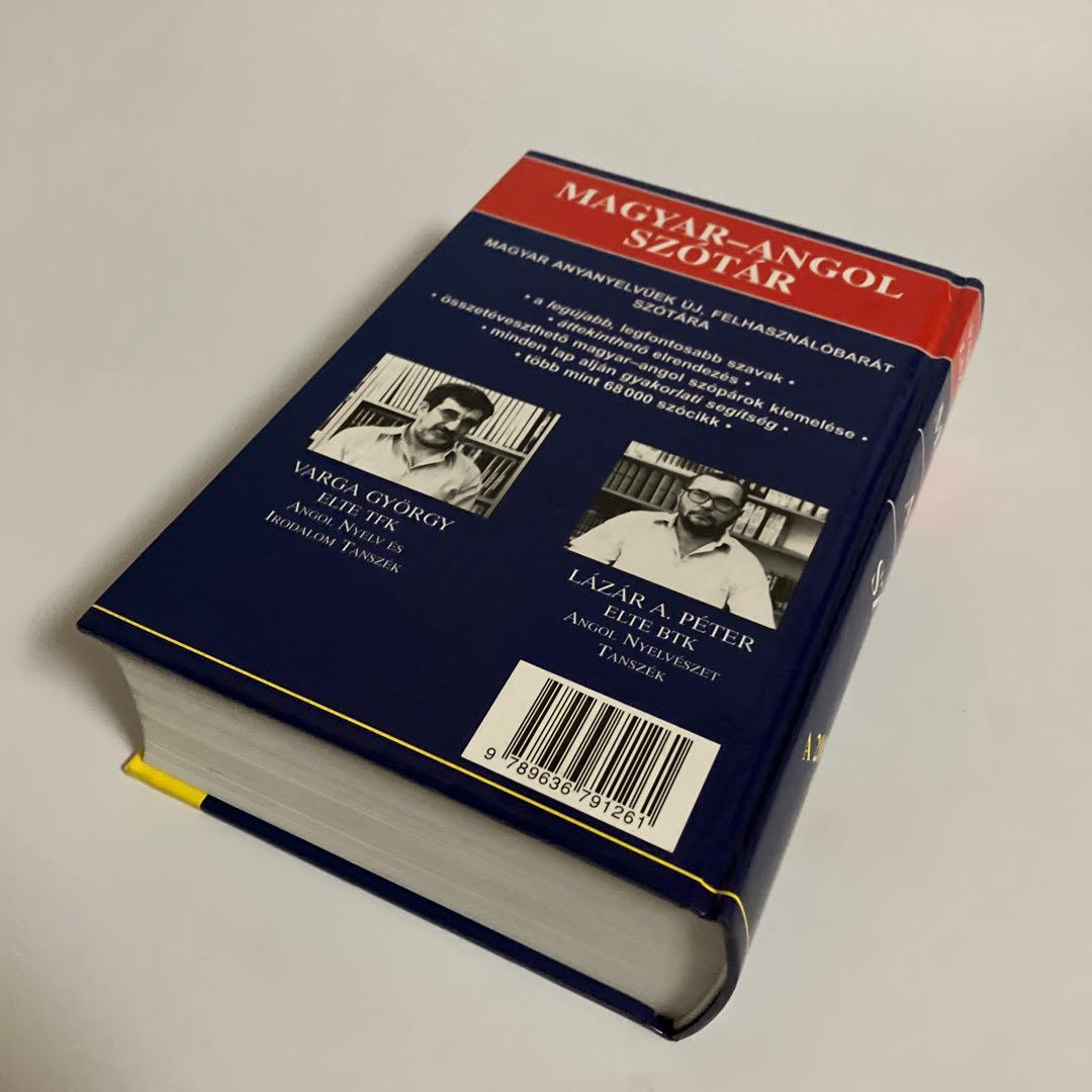 辞書 ハンガリー語-英語の通販はau PAY マーケット - 輸入雑貨のネット