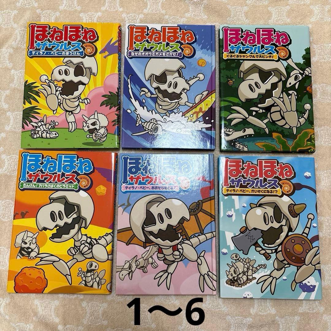 ⭐︎期間限定お値下げ⭐︎ ほねほねザウルス 1巻〜27巻 全巻セット売り