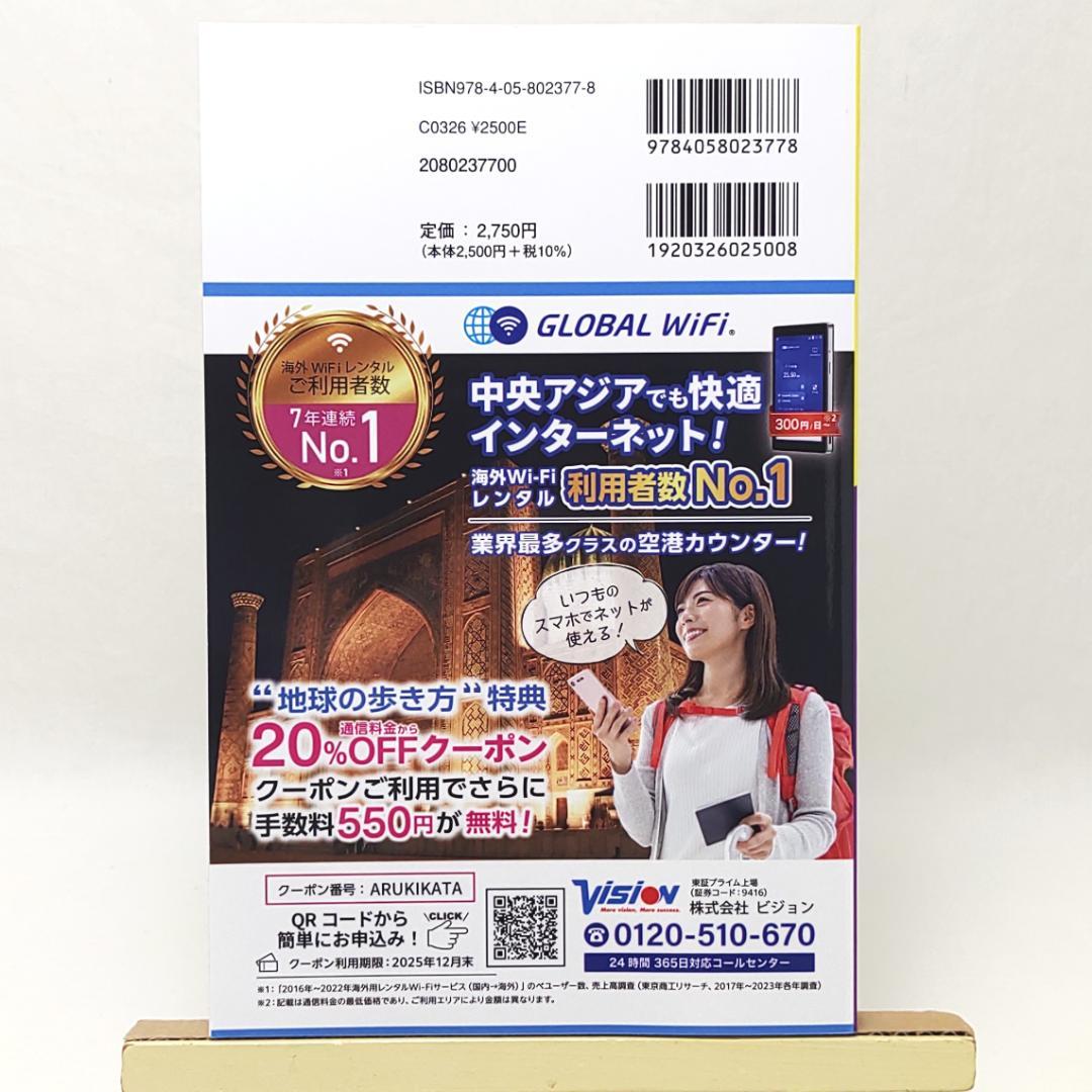 D15 地球の歩き方 中央アジア シルクロードの国々 2025～2026 - メルカリ